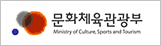 문화체육관광부