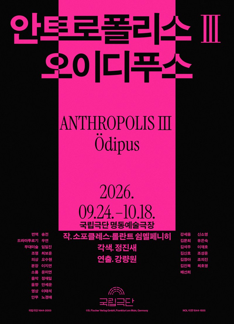 ANTHROPOLIS III Ödipus poster