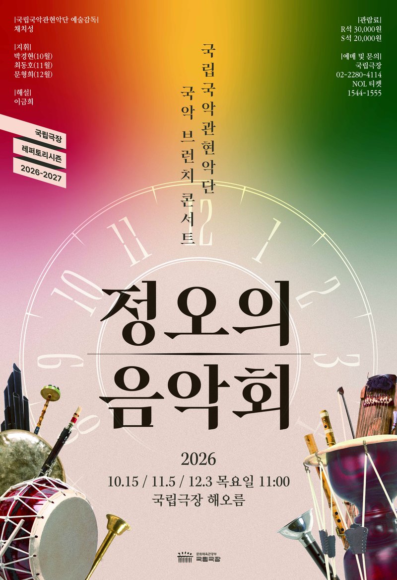 Midday Concert poster