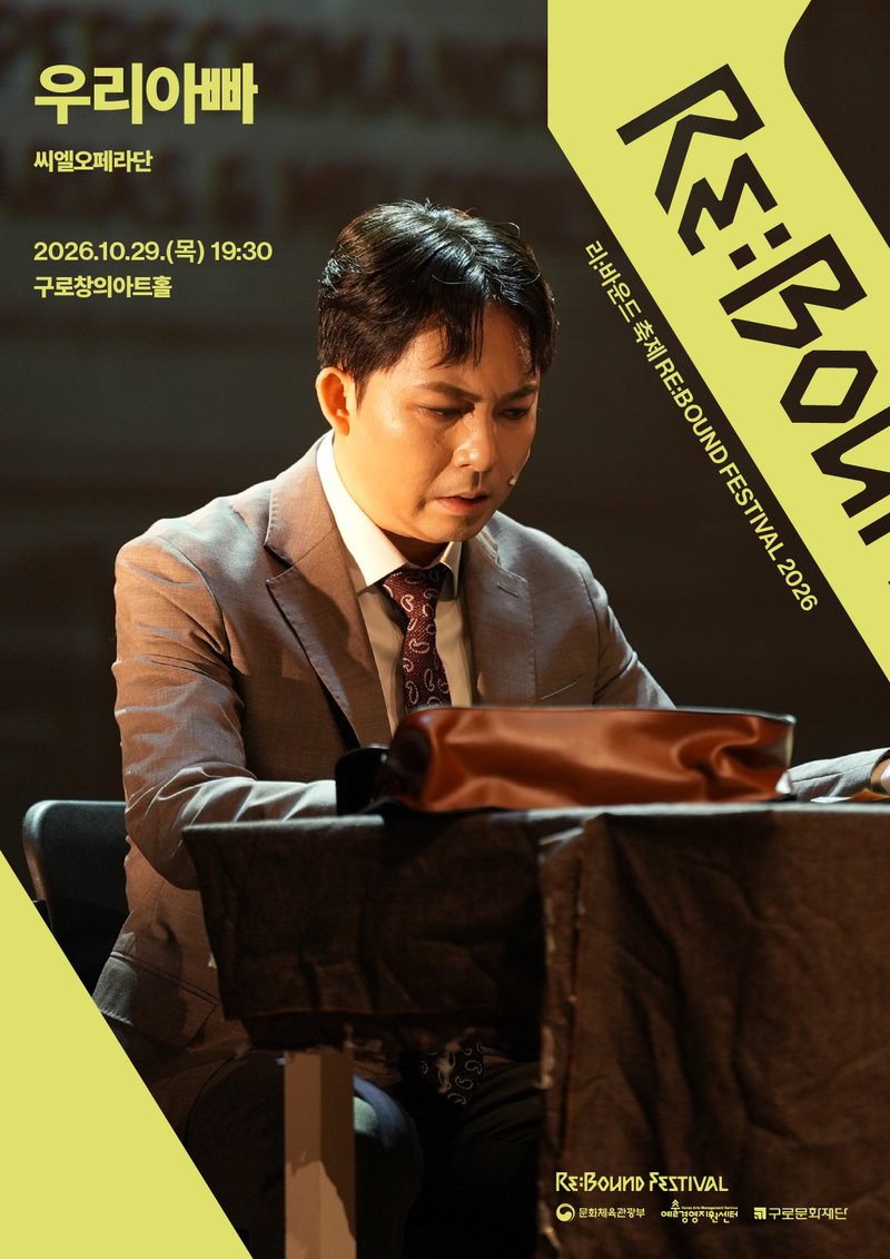 Ciel Opera Company <My Dad> poster