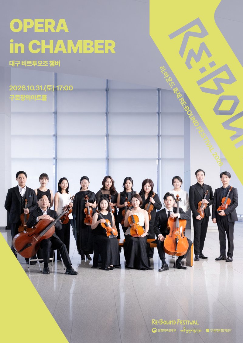 Daegu Virtuoso Chamber <OPERA in CHAMBER> poster